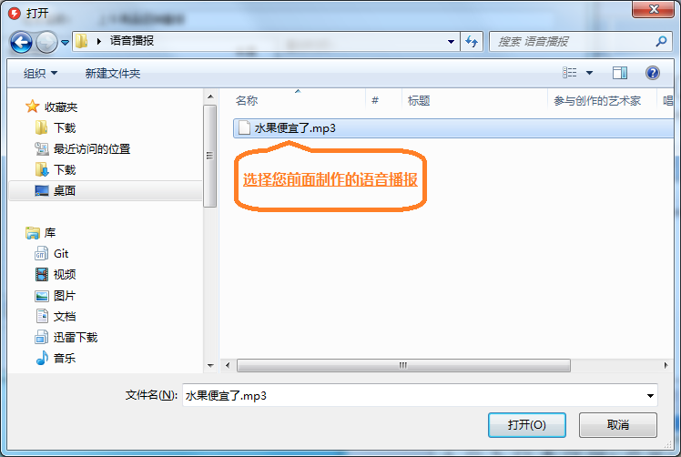 martplayer-select-mp3
