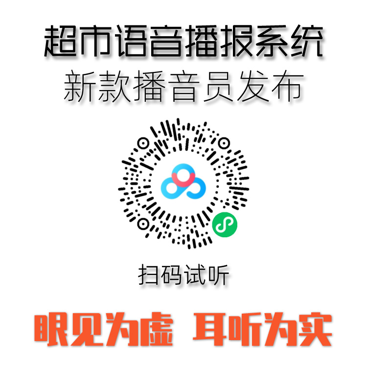voicecool-code-for-smartmall