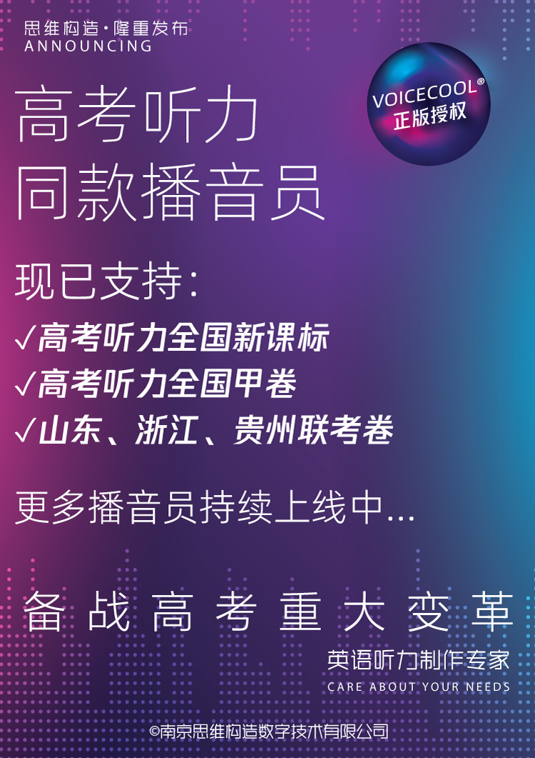 高考英语听力同款播音员