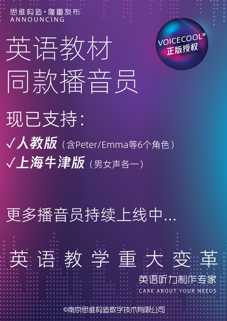 九年制义务教育英语教材同款播音员